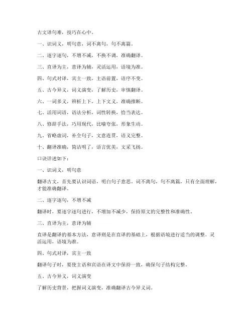 文言文翻译句子的口诀