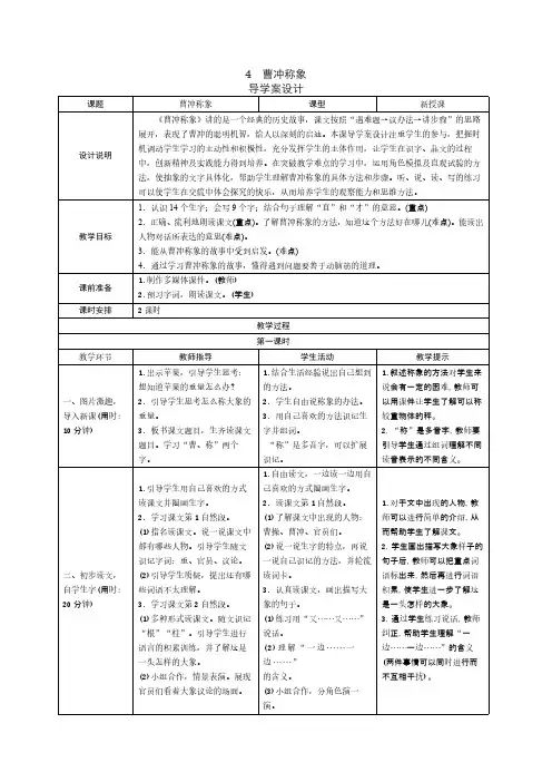 统编教材二年级上册语文第三单元导学案