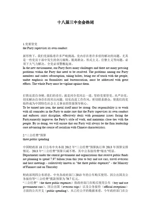 十八届三中全会热词