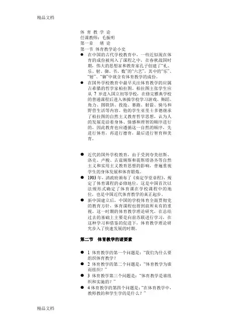 最新体育教学论 毛振明 十五章全大纲资料