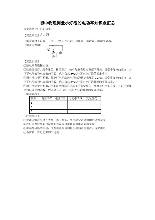 初中物理测量小灯泡的电功率知识点汇总