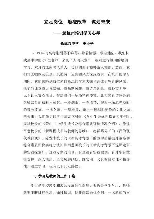 杭州学习心得体会王小平