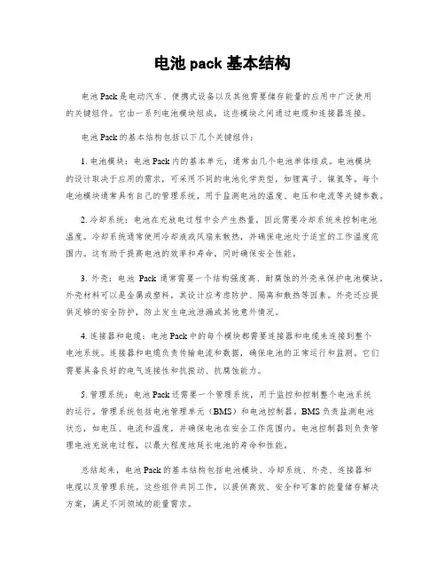 电池pack基本结构
