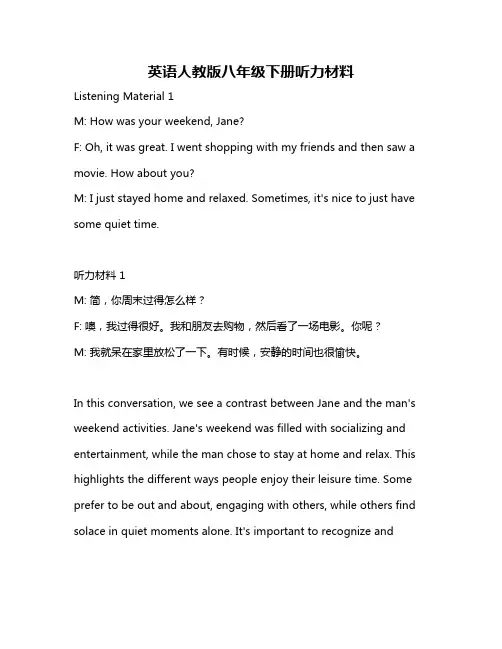 英语人教版八年级下册听力材料