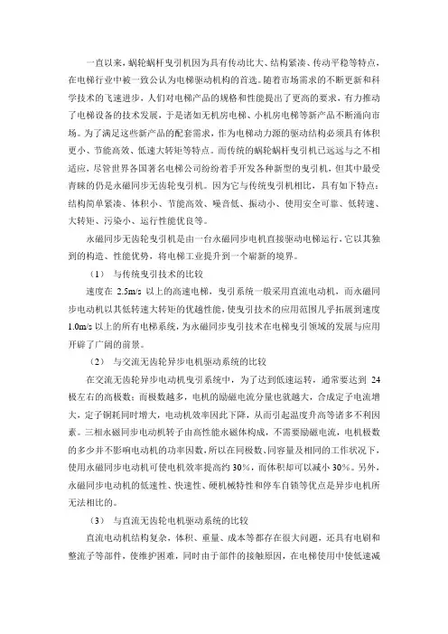 无齿轮永磁同步曳引机优势对比1(从分类上)
