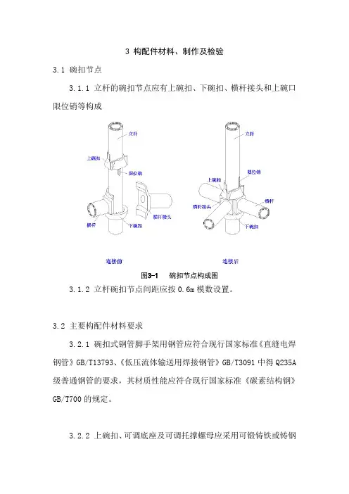 9-14-1 建筑施工碗扣式脚手架安全技术规范