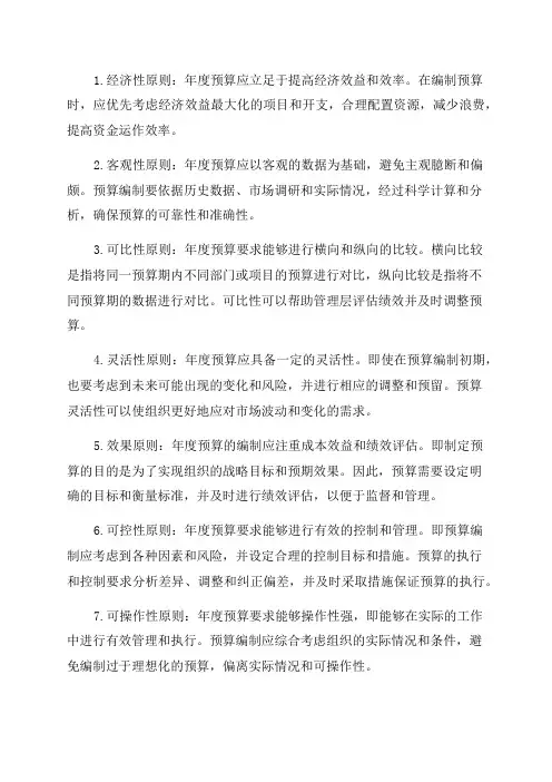 年度预算编制原则