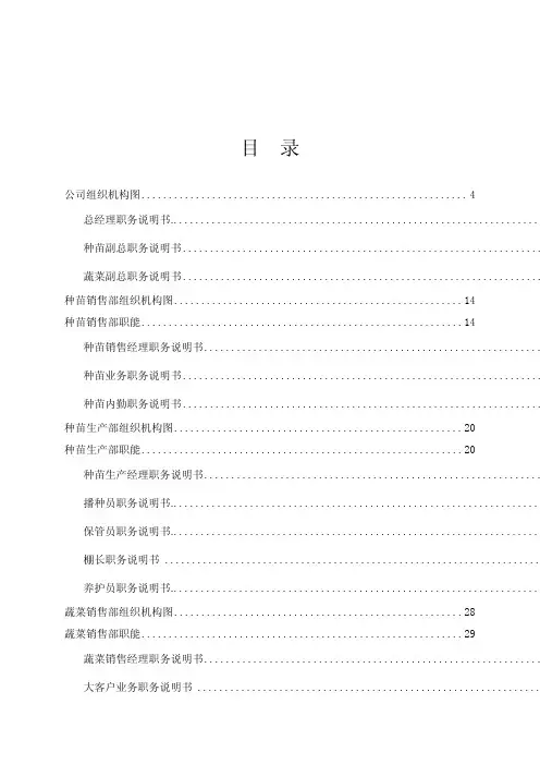 有机农业蔬菜生产基地组织管理手册