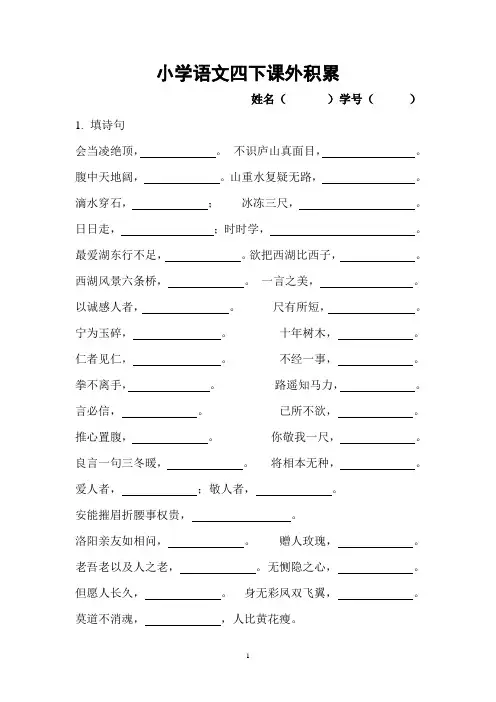 小学语文四下课外积累