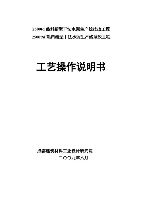 2500td熟料新型干法水泥生产线技改工程