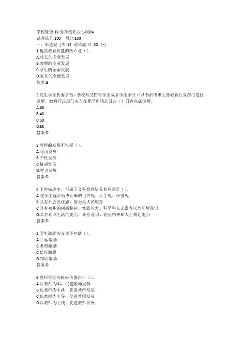 东北师范-学校管理20秋在线作业1答案