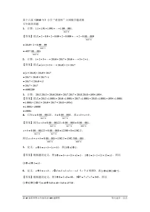 5年级2018年希望杯100题答案
