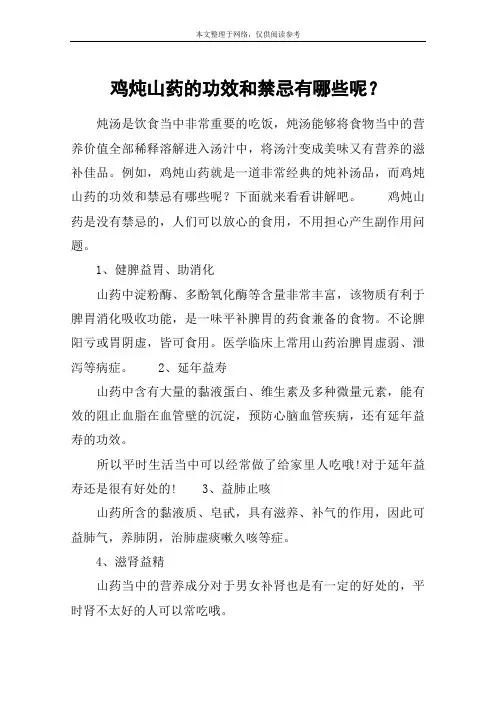 鸡炖山药的功效和禁忌有哪些呢？