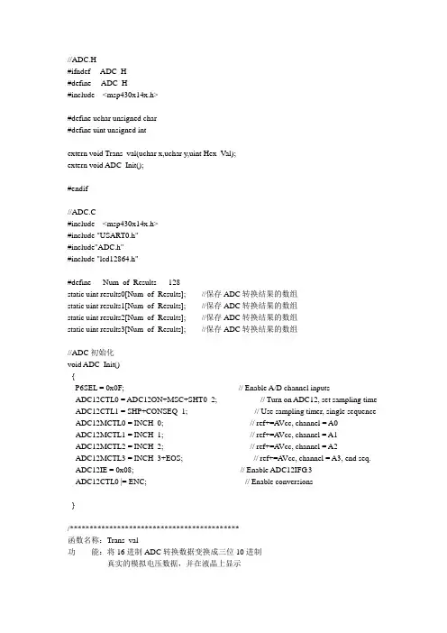 msp430 ADC多通道采集以及12864液晶显示以及串口发送