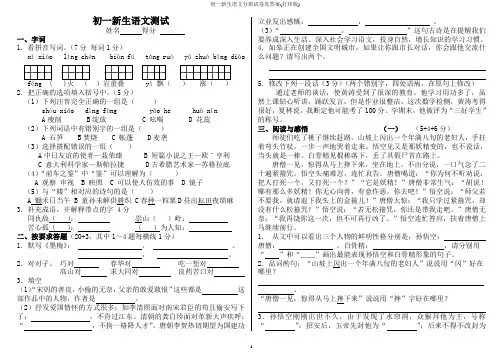 初一新生语文分班试卷及答案(打印版)