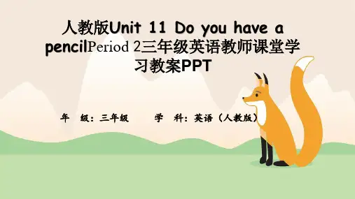 人教版Unit-11-Do-you-have-a-pencilPeriod-2三年级英语PPT