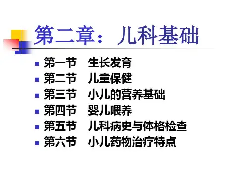 第二章：第一节生长发育