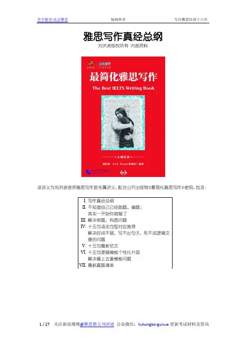 【讲义】刘洪波写作班学员讲义
