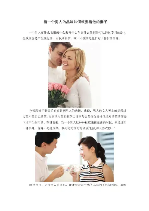 看一个男人的品味如何就要看他的妻子