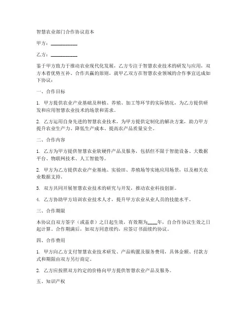 智慧农业部门合作协议范本
