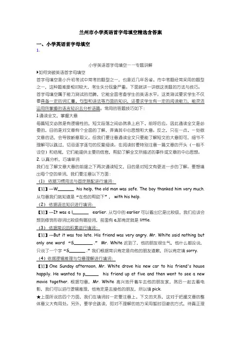 兰州市小学英语首字母填空精选含答案