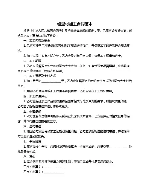 铝型材加工合同范本