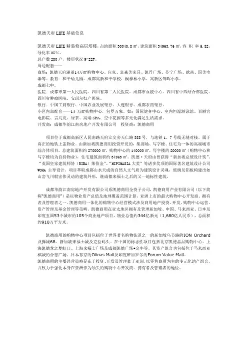 凯德天府LIFE住宅基础信息