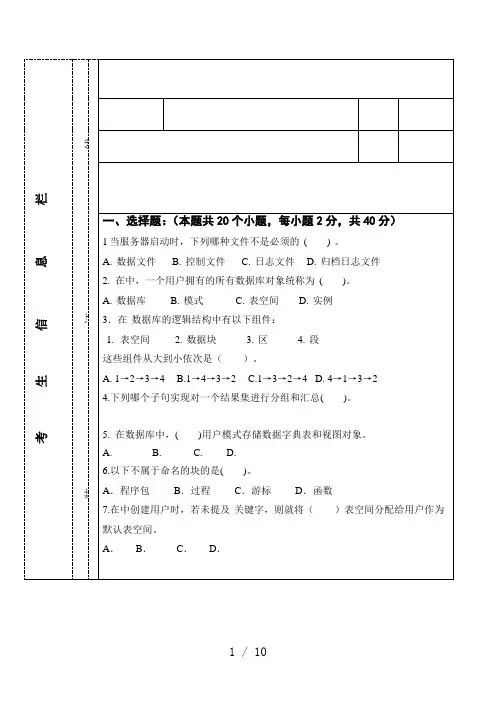 Oracle期末考试试题及答案(1)
