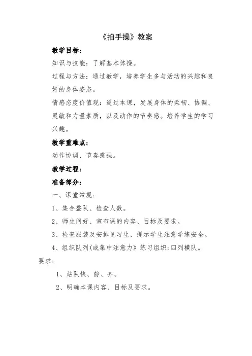 新人教版一至二年级体育《体操球类活动  2.基本体操  3.拍手操第一～三节》公开课教案_14