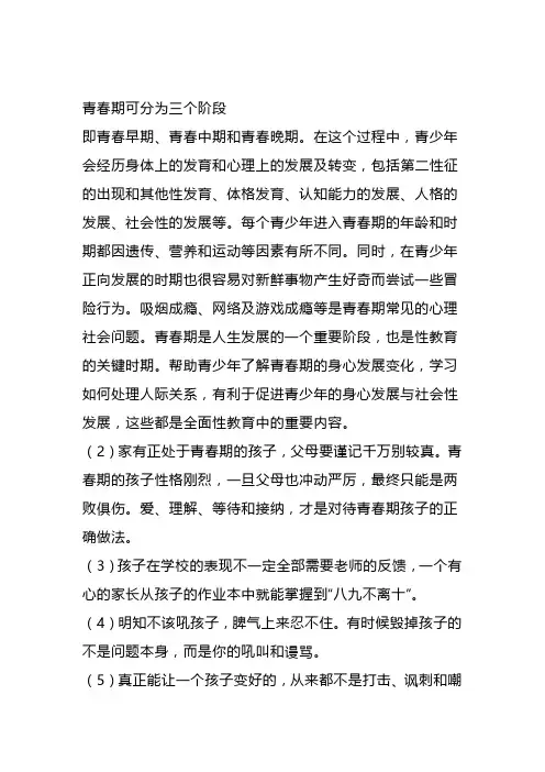 青春期可分为三个阶段心理健康与疏导参考文案