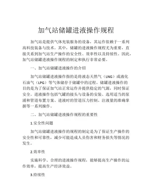 加气站储罐进液操作规程