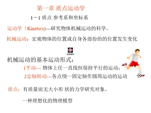 【大学物理】质点运动学2010级