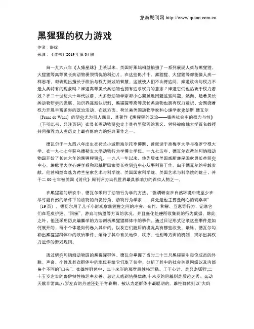 黑猩猩的权力游戏