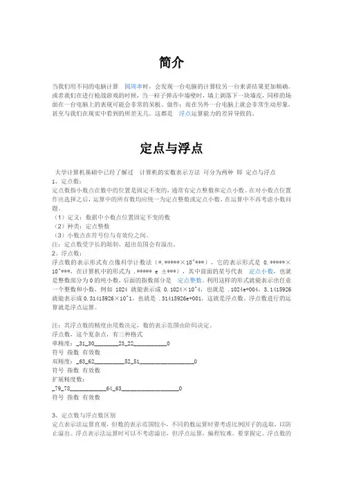 浮点运算