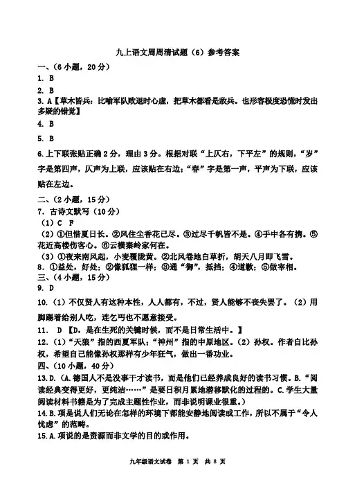 九年级语文(上)第六次周周清试题(参考答案)