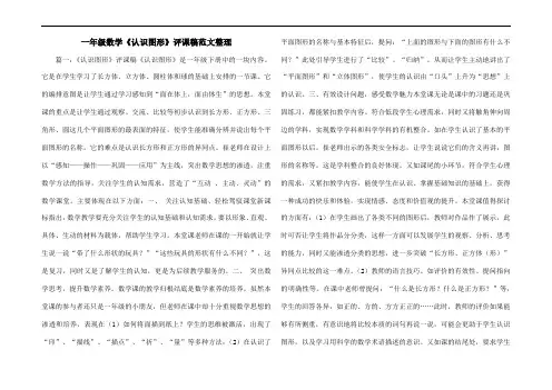 一年级数学《认识图形》评课稿整