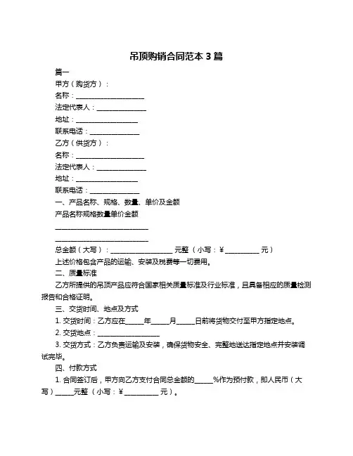 吊顶购销合同范本3篇
