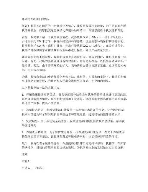 规模化养殖补贴申请书模板