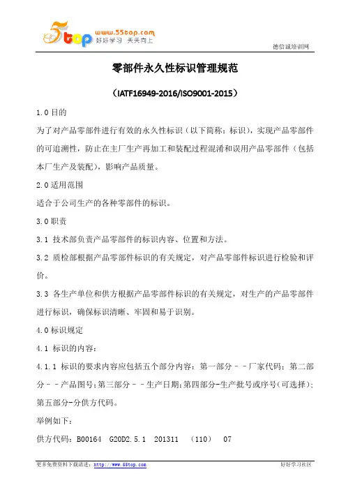 零部件永久性标识管理规范