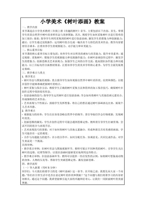 小学美术《树叶添画》教案