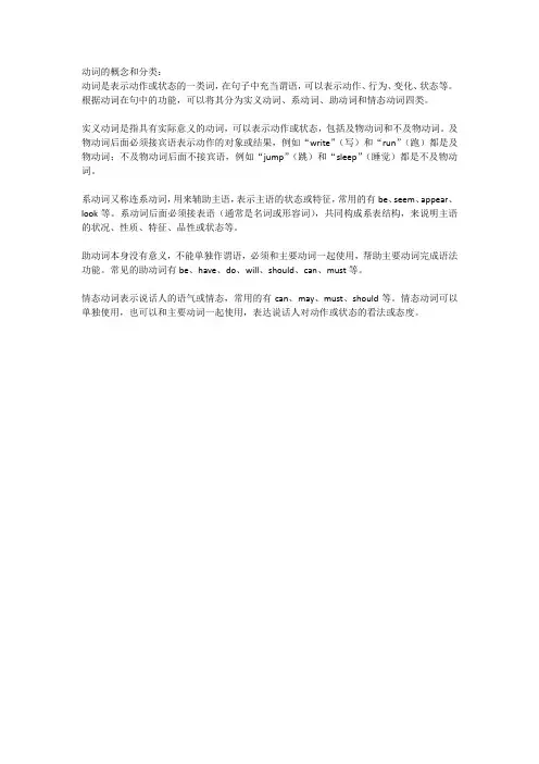 动词的概念和分类