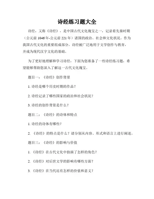 诗经练习题大全