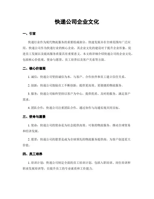 快递公司企业文化