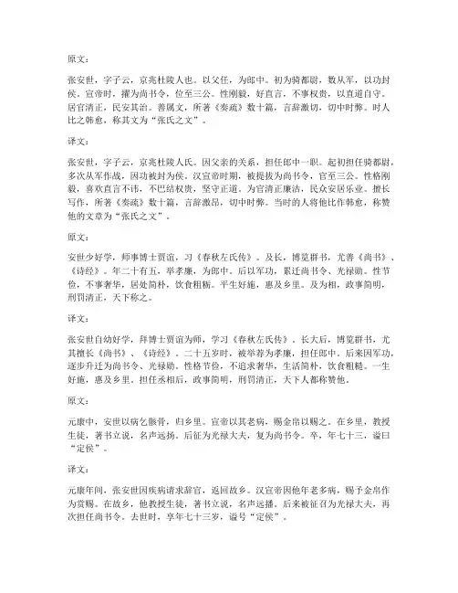 张安世文言文翻译