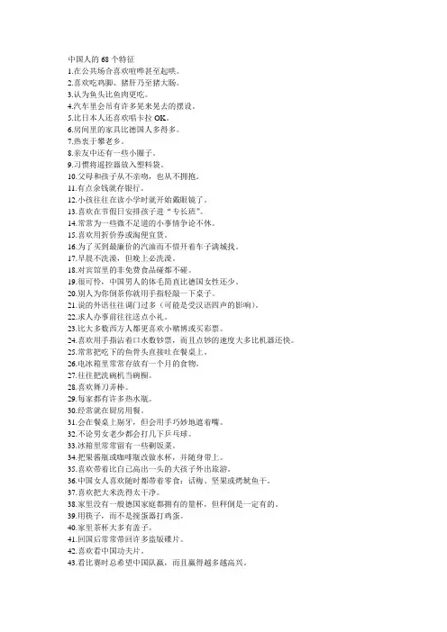 中国人的68个特征