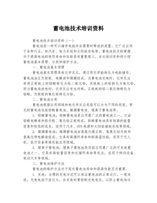 蓄电池技术培训资料