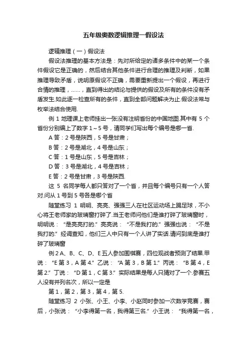 五年级奥数逻辑推理一假设法