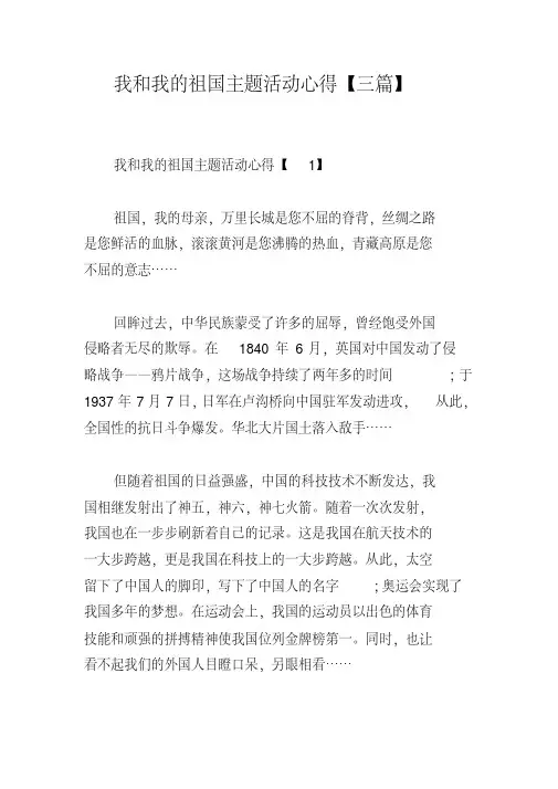 我和我的祖国班会总结