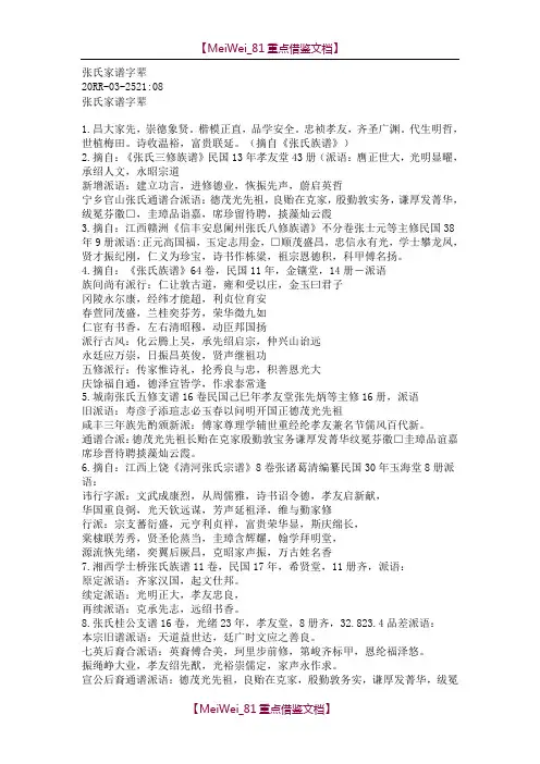【9A文】张氏家谱字辈