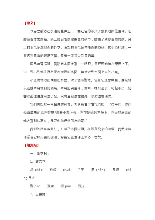 人教版三年级语文下册《翠鸟》原文、知识点及练习题